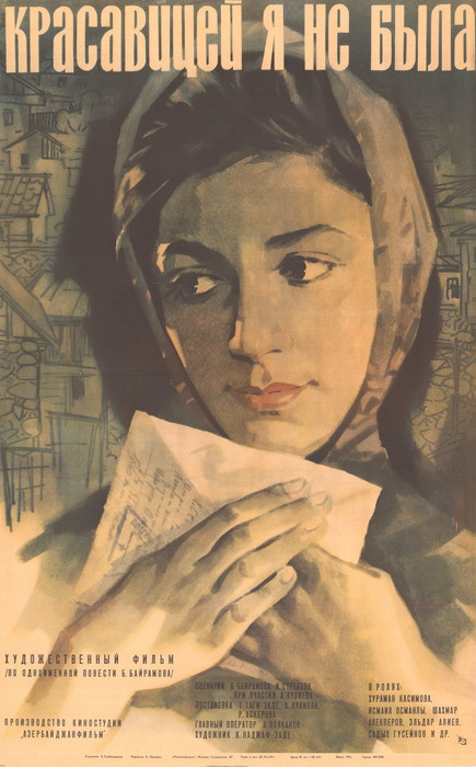 Mən ki gözəl deyildim (1968)