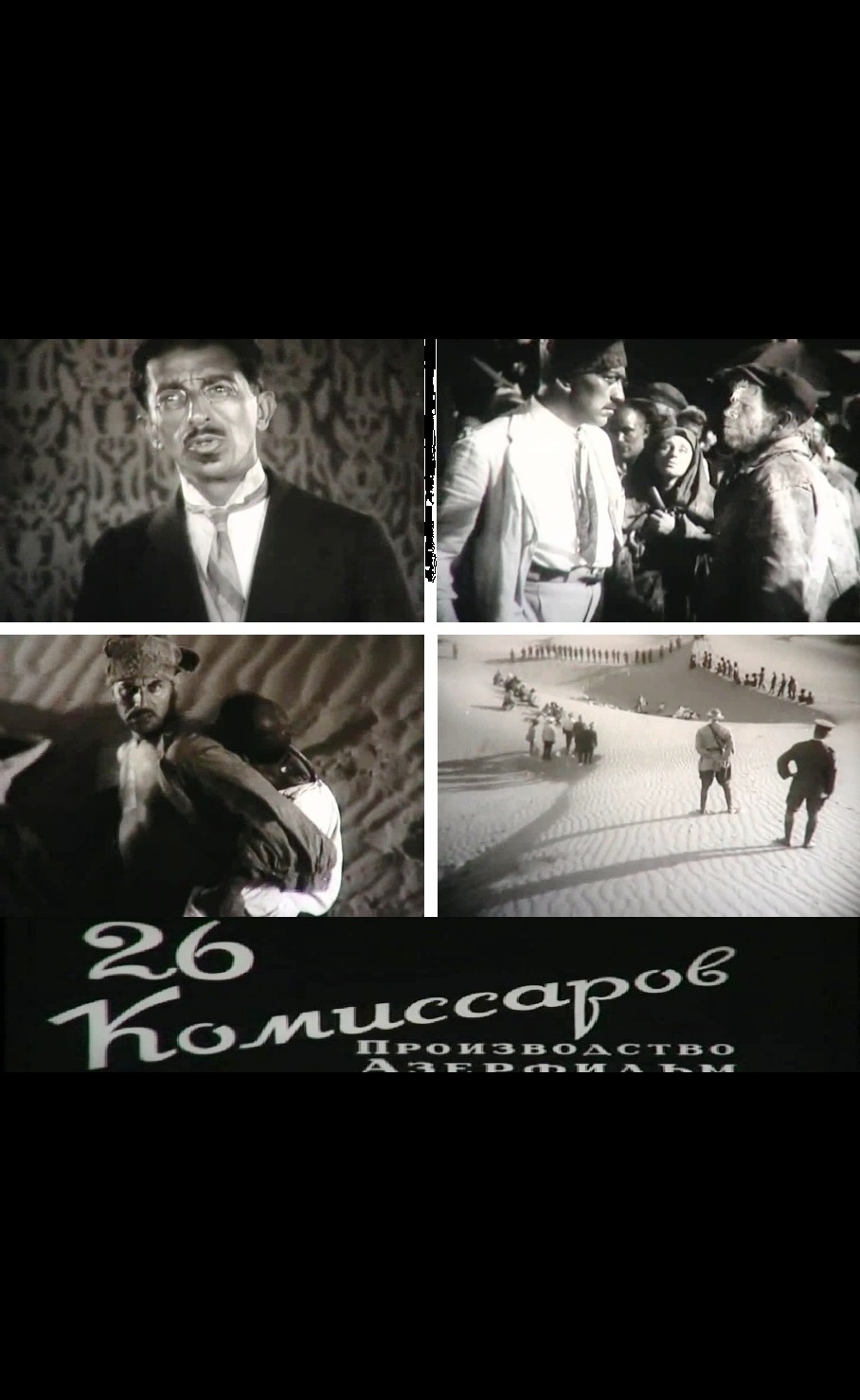 26 komissar (1932)