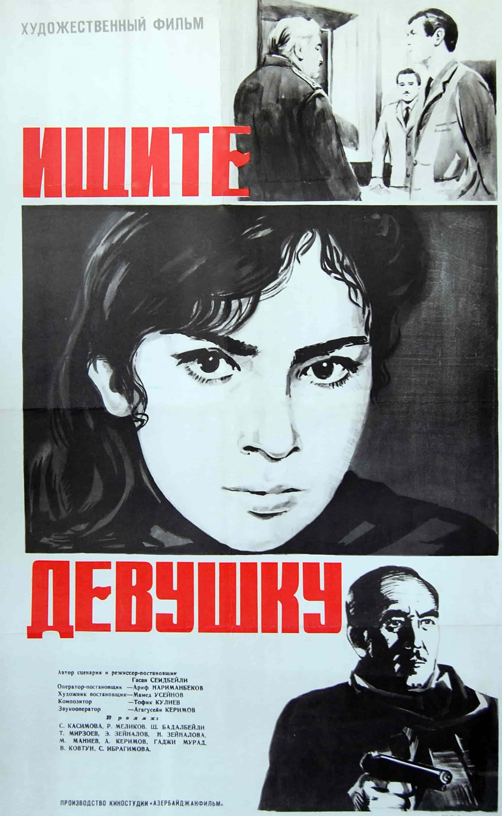 O qızı tapın (1970)