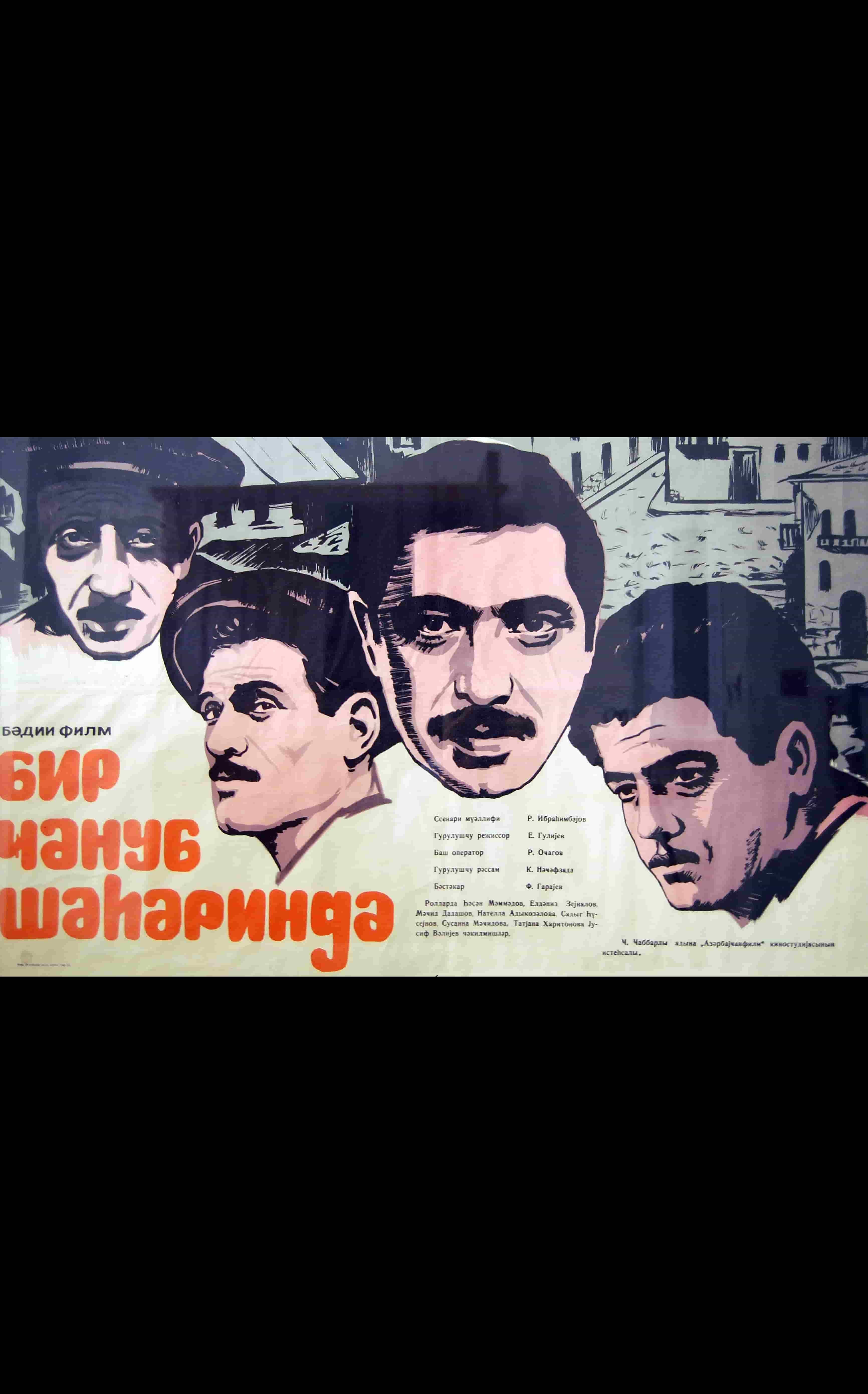 Bir cənub şəhərində (1969)