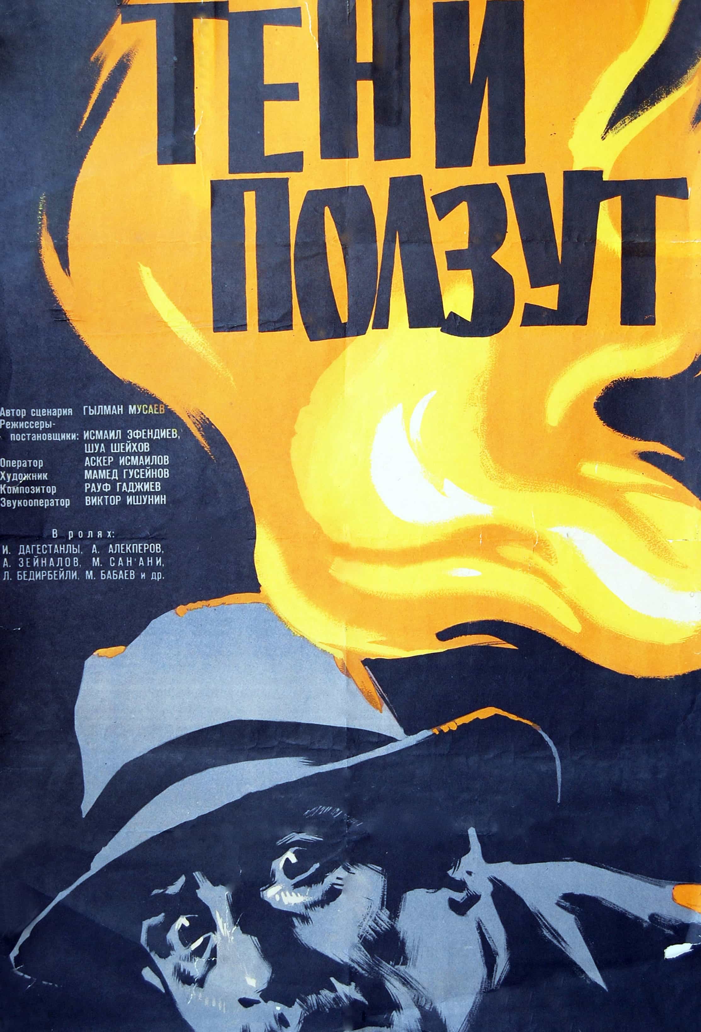 Kölgələr sürünür (1958)