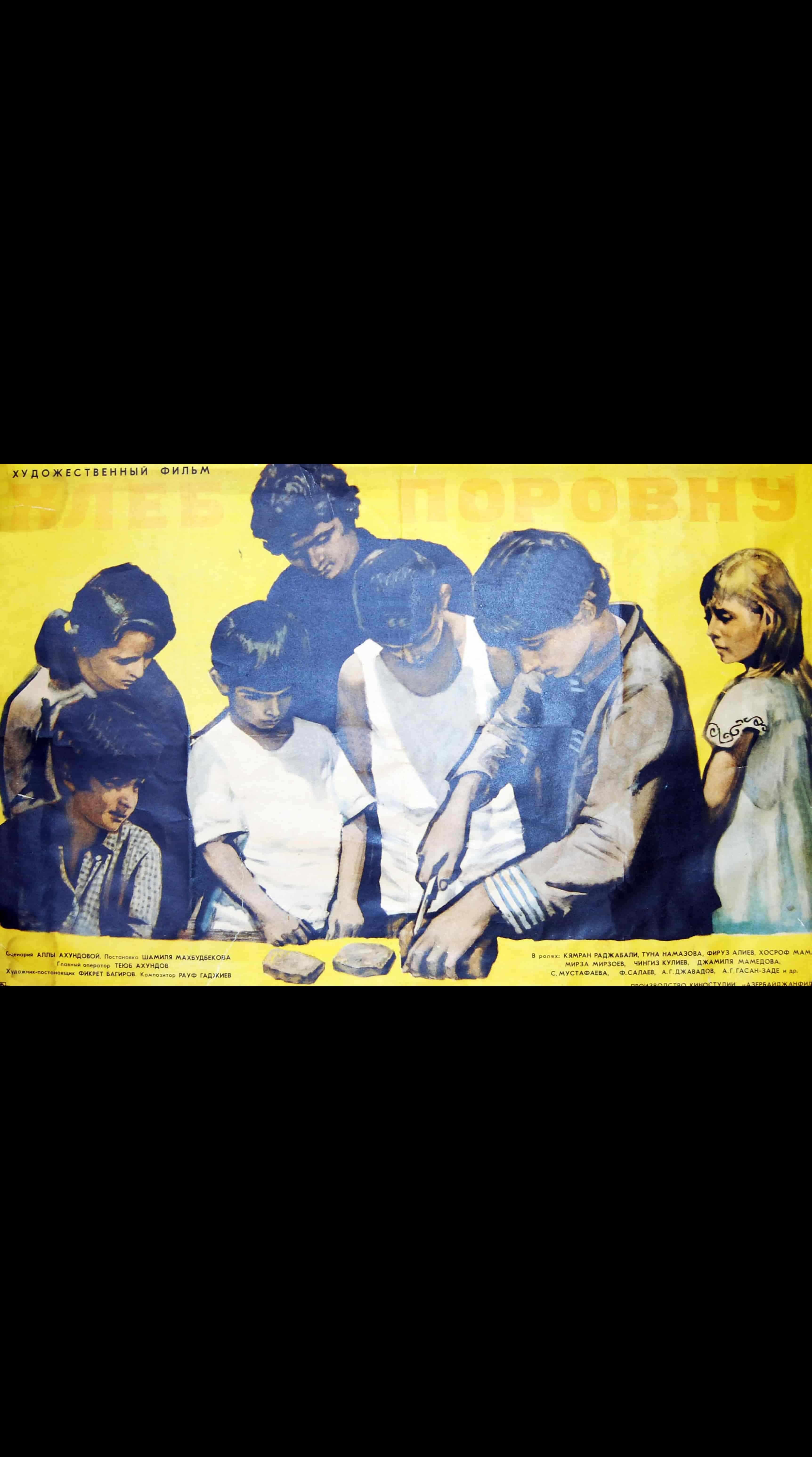 Şərikli çörək (1969)